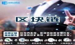 工信部区块链平台：推动